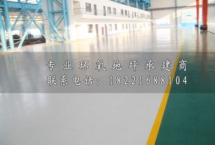 郑州环氧地坪油漆有几个组成部分