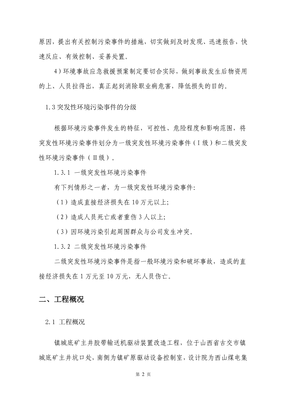 工程施工环境保护应急预案参考模板范本