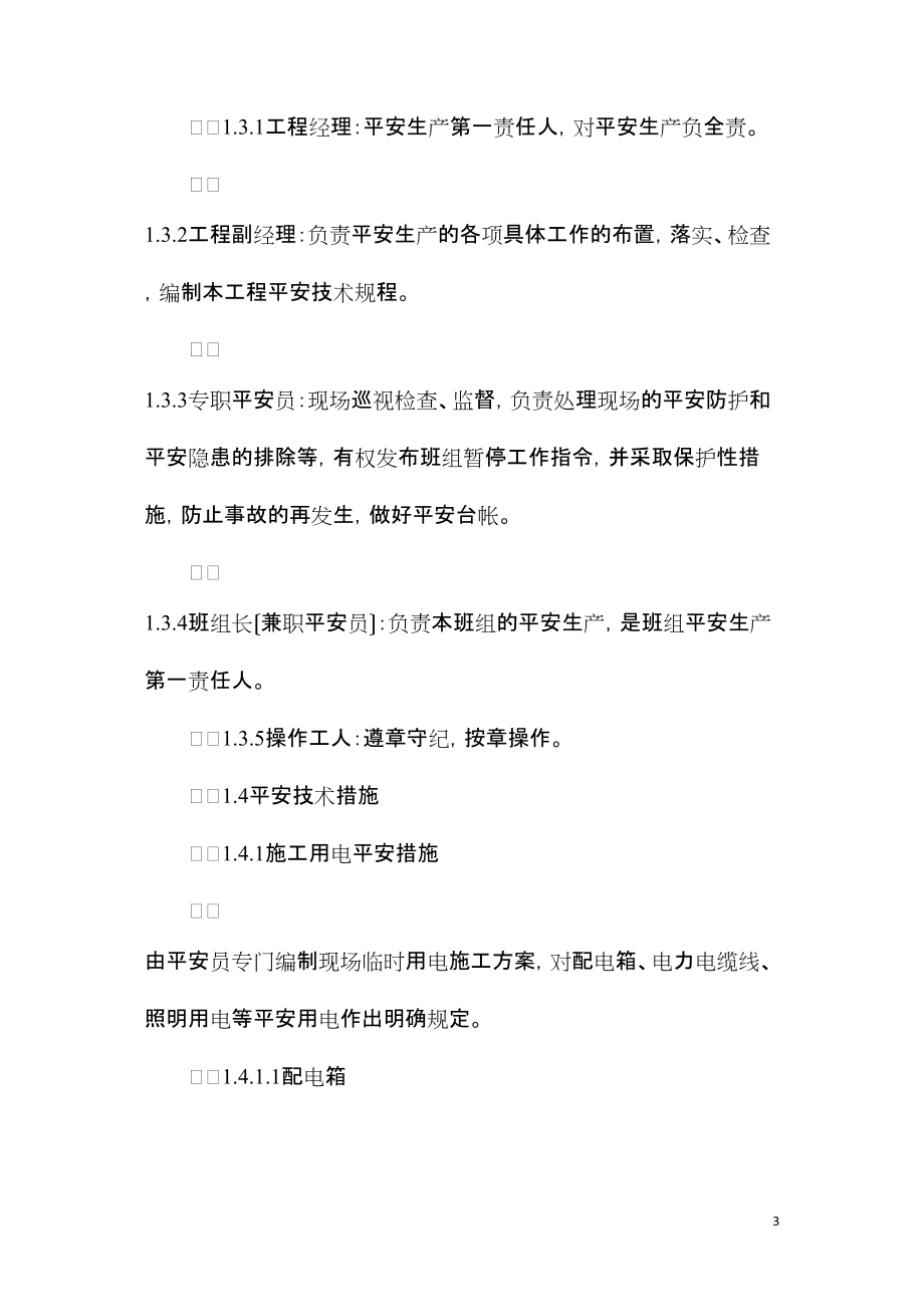 2022年整理-深基坑支护工程安全文明施工及环境保护措施