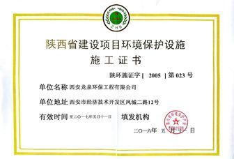 西安龙泉环保工程