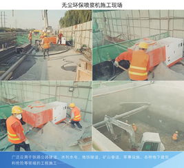 除尘型混凝土喷浆机是环保喷浆施工的理想选择