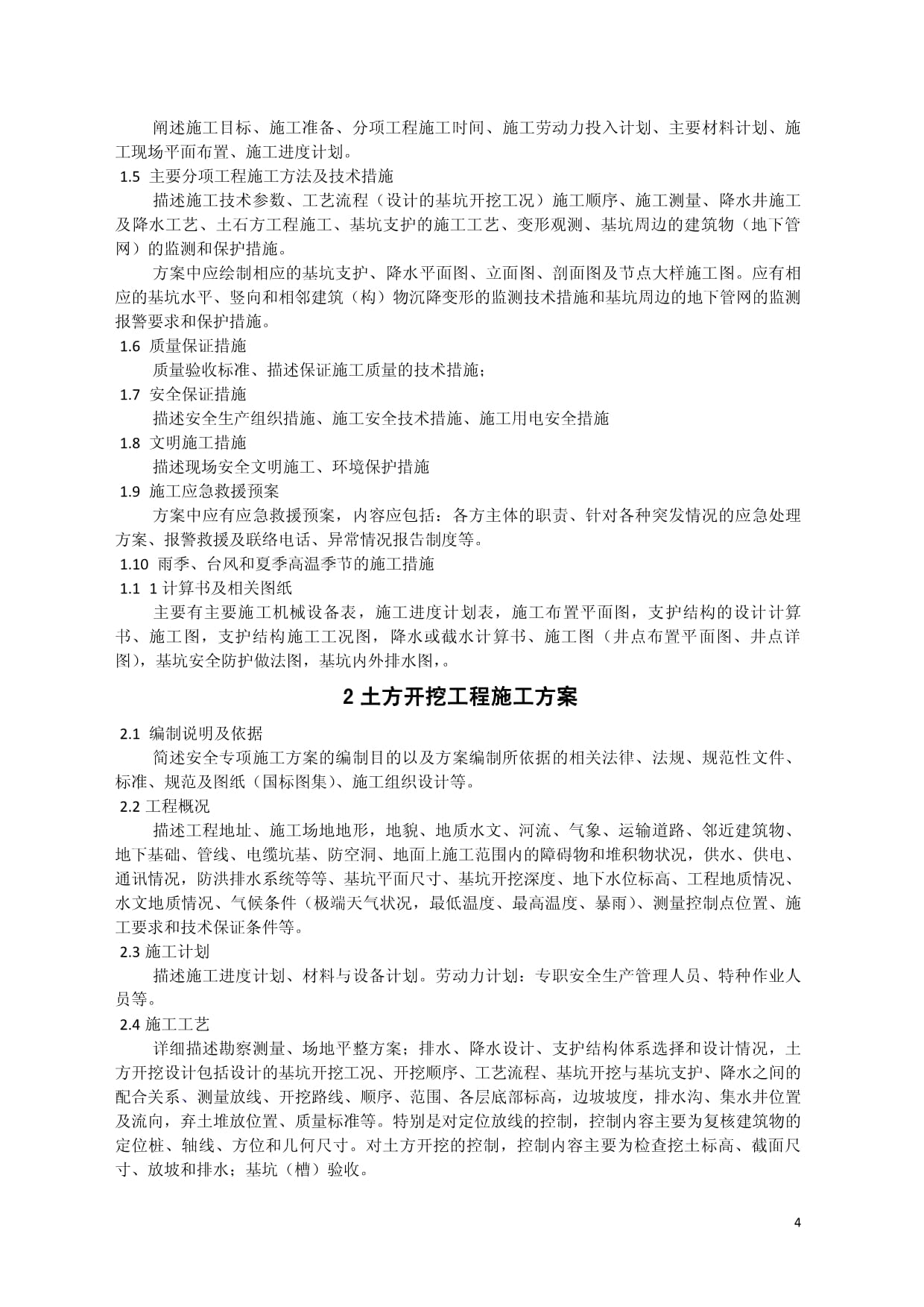 建筑工程专项施工方案编制指南
