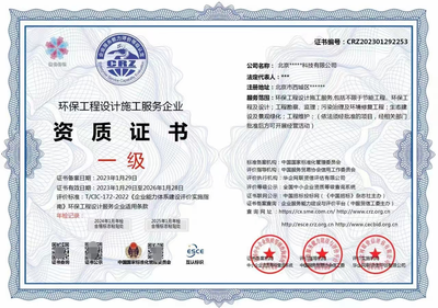 办理环保工程设计施工服务企业资质证书需要什么条件